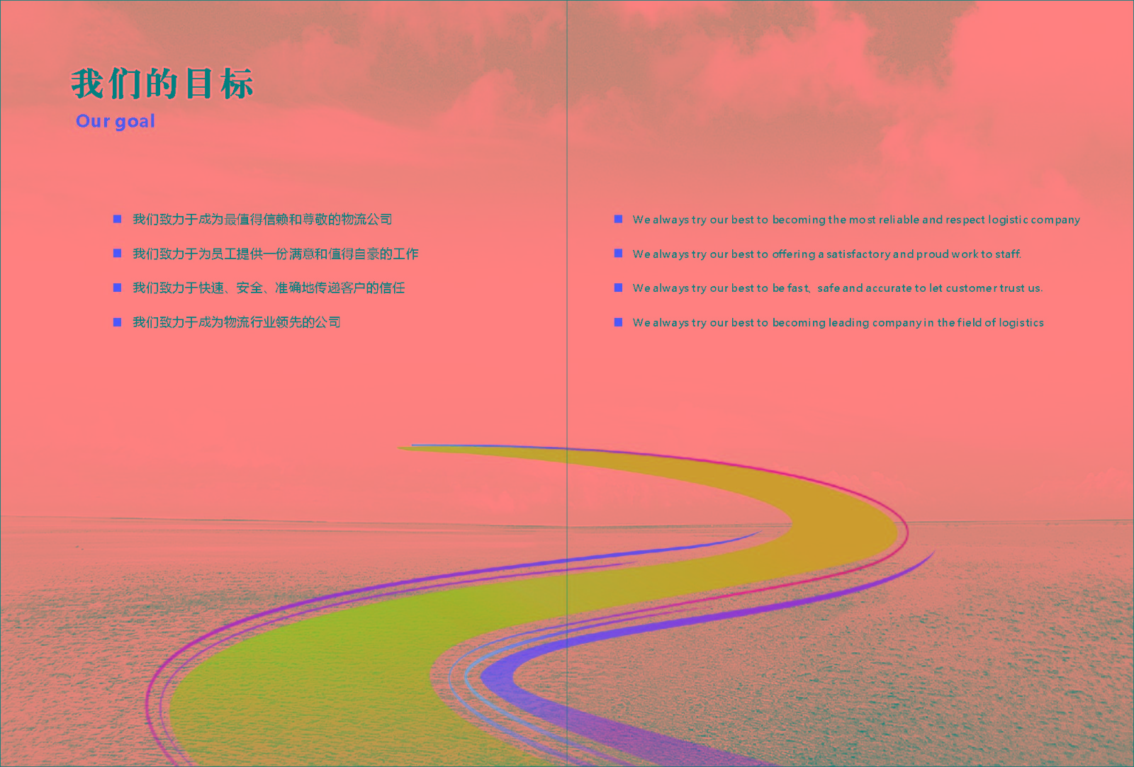 我們的目標(biāo)